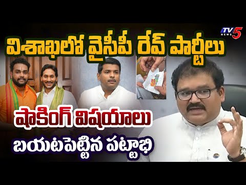 TDP Leader Pattabhi Ram STRONG Reaction on YSRCP Leader Konda Reddy Caught In Drugs | TV5 News - TV5NEWS