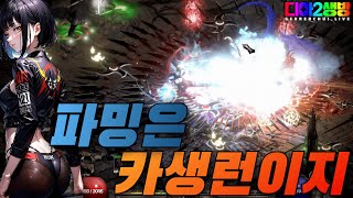 9시 우버 대리 해드립니당!!(초보&amp;복귀)행님들 무엇이든물어보살~디아블로2