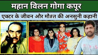 महन वलन गग कपर क अतम समय क पर कहन Villain Goga Kapoor Biography Filmi Kahaniyan
