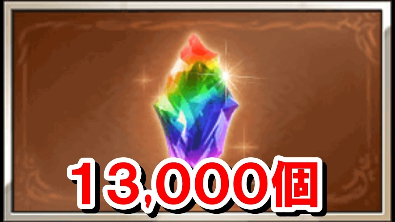グラブル引退アカ 90000円相当のガチャチケ宝晶石有り グラブル | ゲーム  宝晶石超大量！6月中に入手できる宝晶石とリミキャラが出そうなガチャスケジュールについて！グラブルグランブルーファンタジー  ○○をやらないと1年間で最大13000個の宝晶石を損するらしい ...