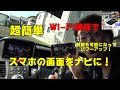 [最も好ましい] スマホ ミラーリング 車 有線 392349-スマホ ミラーリング 車 有線