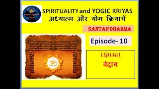 SPIRITUALITY and YOGIC KRIYAS अध्यात्म और योग क्रियायें Ep10 VEDANG