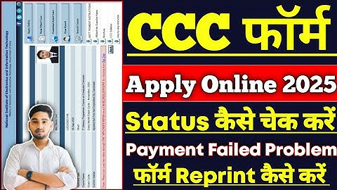 CCC Form Ka Status Kaise Check kare 2025✅ CCC Form me Payment Problem Solve🔥CCC Reprint Form 2025.
