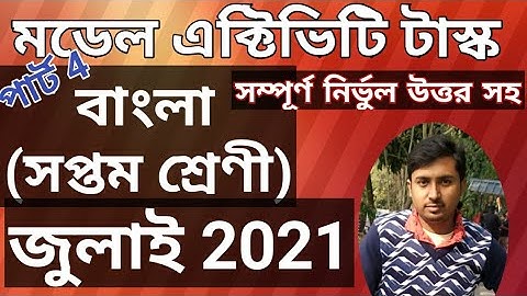 Class Vll bangla Model Activity Task part 4. Class 7 Model Activity Task bengali part 4.