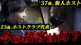 お客様にありえない態度をとった37歳の新人ホストが説教されるも...「意味がわかんねぇ」｜水樹礼斗完全密着-完結編-【AXEL】