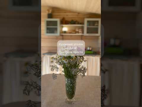Кухонный уголок в деревенском стиле #перекраскамебели #перекраска #diy #home