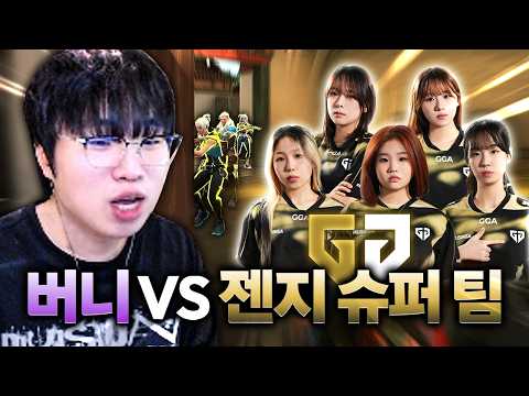 젠지가 만들어낸 체인저스 우승 후보 슈퍼 팀은 얼마나 강할까?