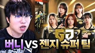 젠지가 만들어낸 체인저스 우승 후보 슈퍼 팀은 얼마나 강할까?