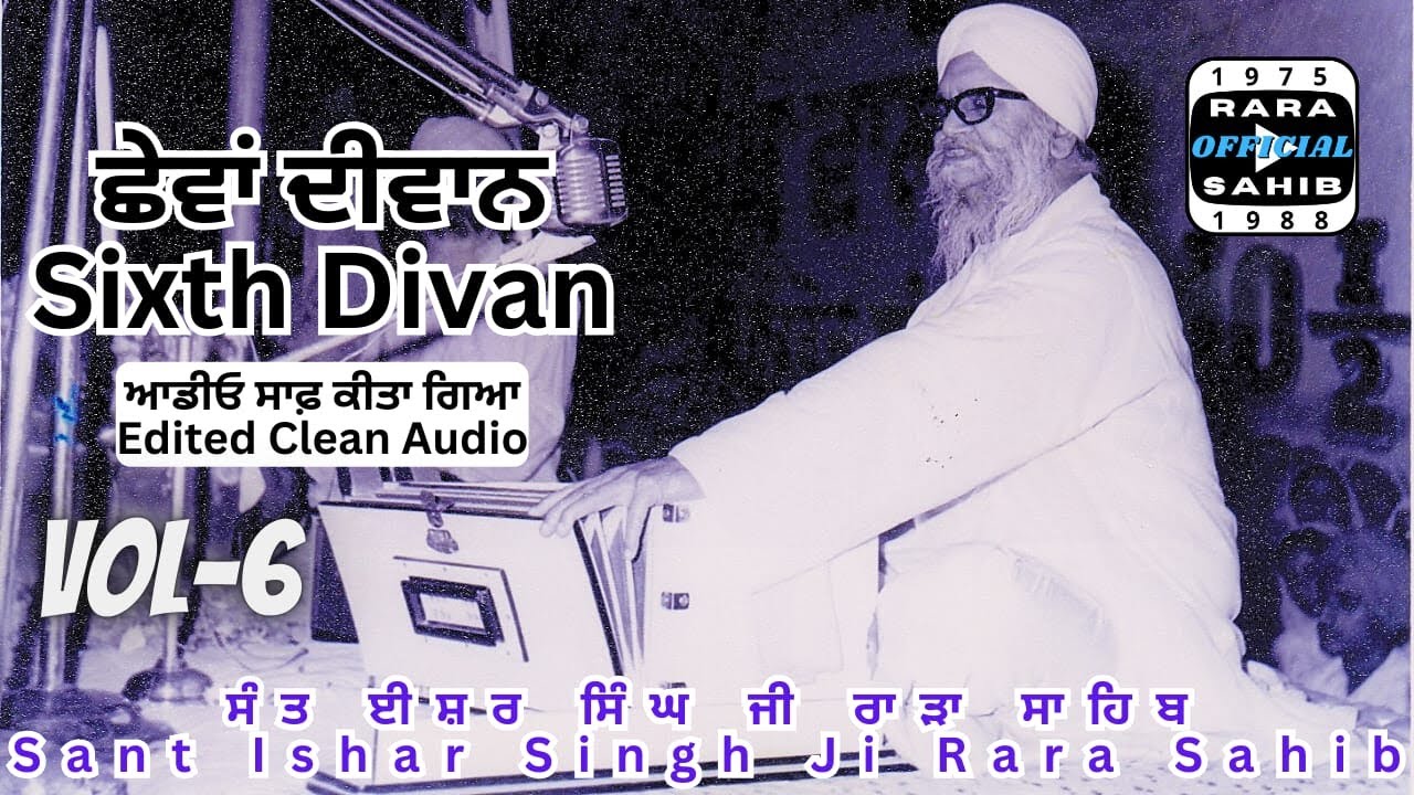 6th Deevan | Chheivaan | Sixth Divan | Wadde Maharaj | Sant Isher Singh Ji Rara Sahib Wale | Vol-6