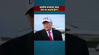 Download Lagu Trump Softens Tone as Iran Stands Firm: Tehran and Washington Set for Talks in Turkey MP3