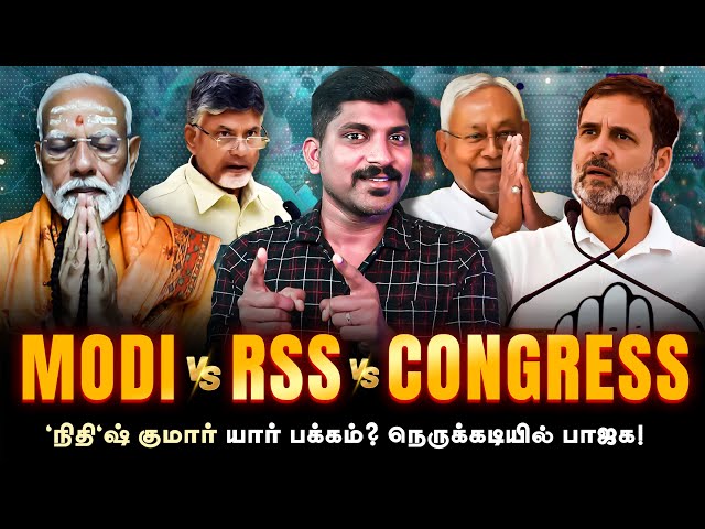 BJP vs RSS | நிதிஷ் தரும் பக்பக் திருப்பம் | NTK வுக்கு புது அந்தஸ்து | அண்ணாமலை நீடிப்பாரா | TP class=