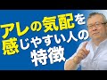 【あなたは大丈夫？】憑依されやすい人の特徴。