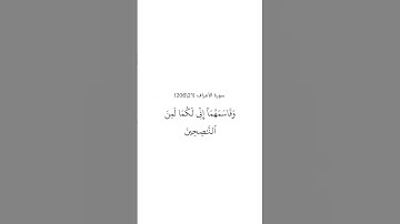 سورة الأعراف ٢١