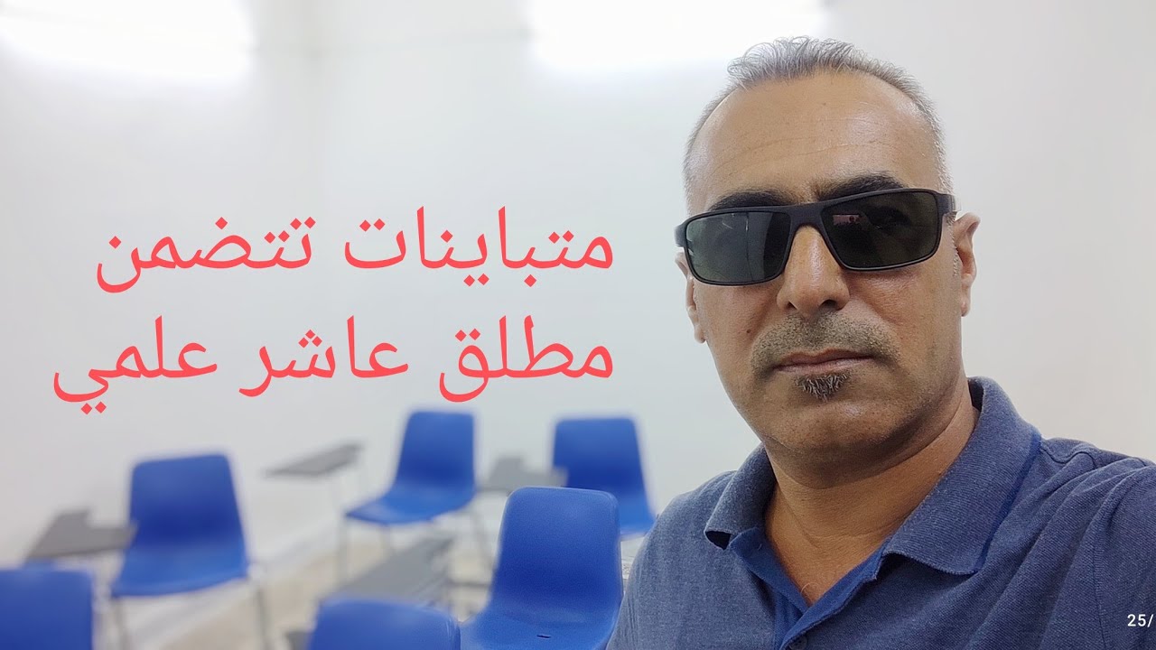 متباينات تتضمن المطلق للصف العاشر علمي ( الرابع الإعدادي ) منهج اقليم كوردستان العراق الفصل الثاني .