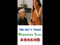『ふるさとの恋 / Hometown Love 』 New Song by He-day / SongMaker #ひで #lyrics #myricastudio #he-day #ミリカスタジオ