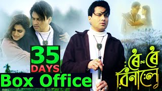 Roi Roi Binale Assamese Movie 35 Days Total Worldwide Box Office Gross Collection