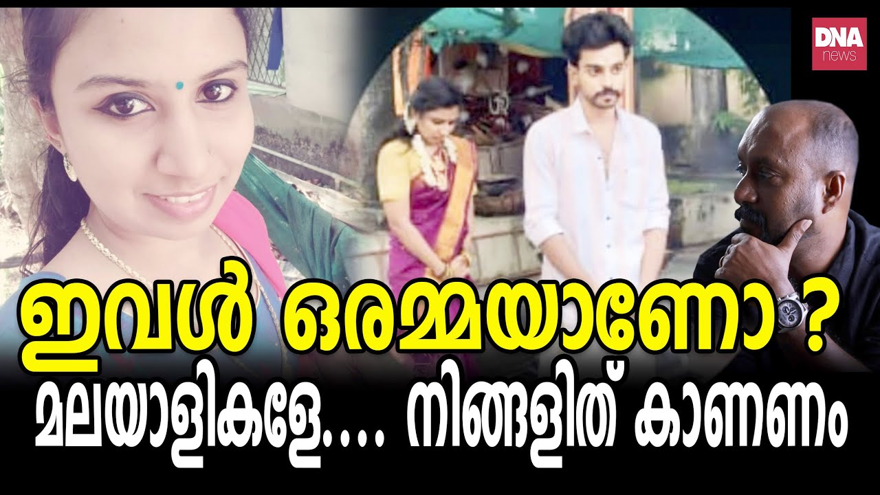 ഇവളെപ്പോലെയുള്ളവരെ നിയമം ഒരു ചുക്കും ചെയ്യില്ല | dnanewsmalayalam