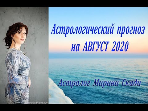 Астролог Марина