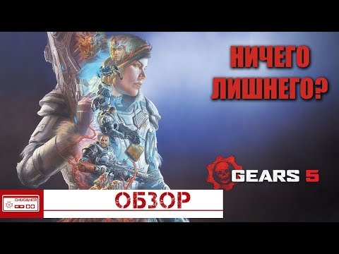 Видео: Что возвращение в Gears Of War говорит о будущем сериала