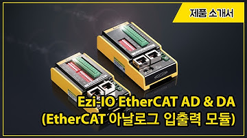 [제품소개서][KOR] Ezi-IO EtherCAT AD&DA (EtherCAT 아날로그 입출력 모듈)