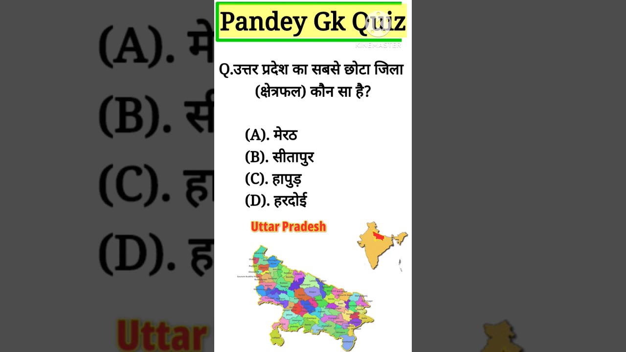 उत्तर प्रदेश का सबसे छोटा जिला कौन है | 