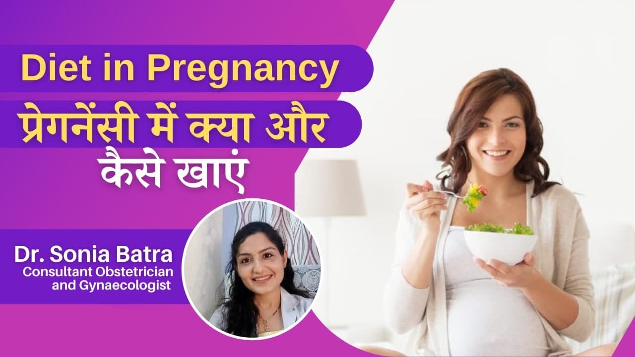Diet in Pregnancy in Hindi | प्रेगनेंसी में क्या और कैसे खाएं | By Dr
