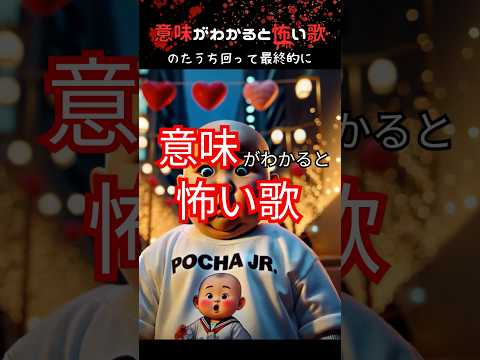 AIに歌詞を読み込ませてみたシリーズ 意味が分かると怖い ザビャン 重音テト Shorts