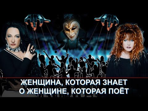 Алла Пугачева - судьба или магия? Почему примадонна в конфликтах? Фатима Хадуева о жизни и мужчинах.
