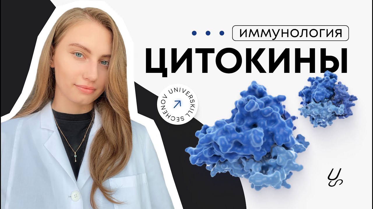 Иммунология | Цитокины