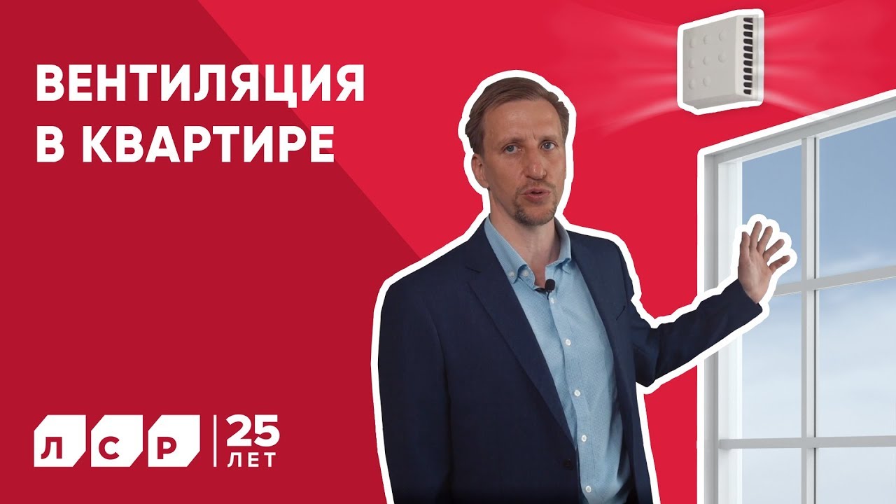 Вентиляция в квартире - YouTube