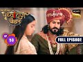 Mitrata Ki Samapti | Chakravarti Samrat Prithviraj Chauhan | Full Episode 53 | 15 Aug 2025