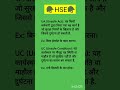 EHS Short definition, HSE guide, UA &UC Definition #safetyshorts #hsestudyguide #safetyawareness