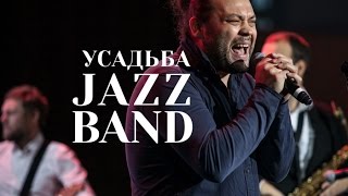 Usadba Jazz Band: Нани Ева, Георгий Юфа, Sofia Rubina-Hunter, Марианна Савон