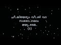 Peeliyezhum Veeshi | പീലിയേഴും വീശി വാ | Song With Lyrics | Melodious Songs