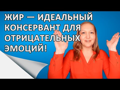 Видео: Что такое изнурительные эмоции?