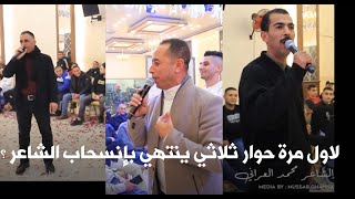 لاول مرة حوار ثلاثي  في قلقيلية وولعت حرب بين الشعراء محمد العراني و احمد الفحماوي واكرم قعوار 2021