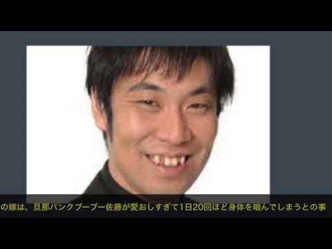 え！こんなお嫁さん！？パンクブーブー佐藤のお嫁さんの素顔！