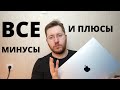 Стоит ли брать MacBook Pro 16&quot; M1 Pro в 2022 году? Мой отзыв спустя 2 месяца использования