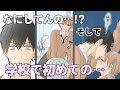 【BL】幼馴染で恋人　第十五話、女子の企みでチカが女の子に！？その時ヤマトは…　　[漫画動画]