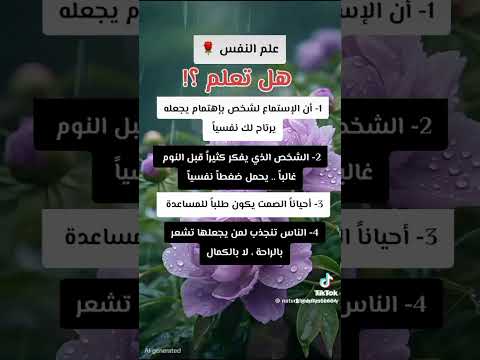 معلومات من علم النفس 🌹 #اكسبلور #لايك_اشتراك_بالقناه_ليصلك_كل_جديد #shorts