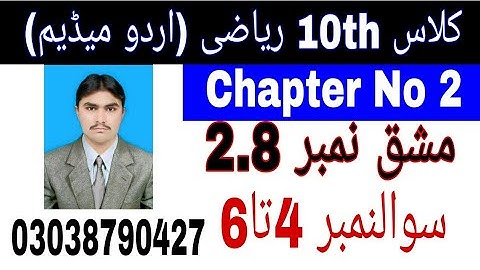 10 Class Math|| Chapter  2-  Exercise  2.8|| Question  4 to 6 ||Urdu Medium