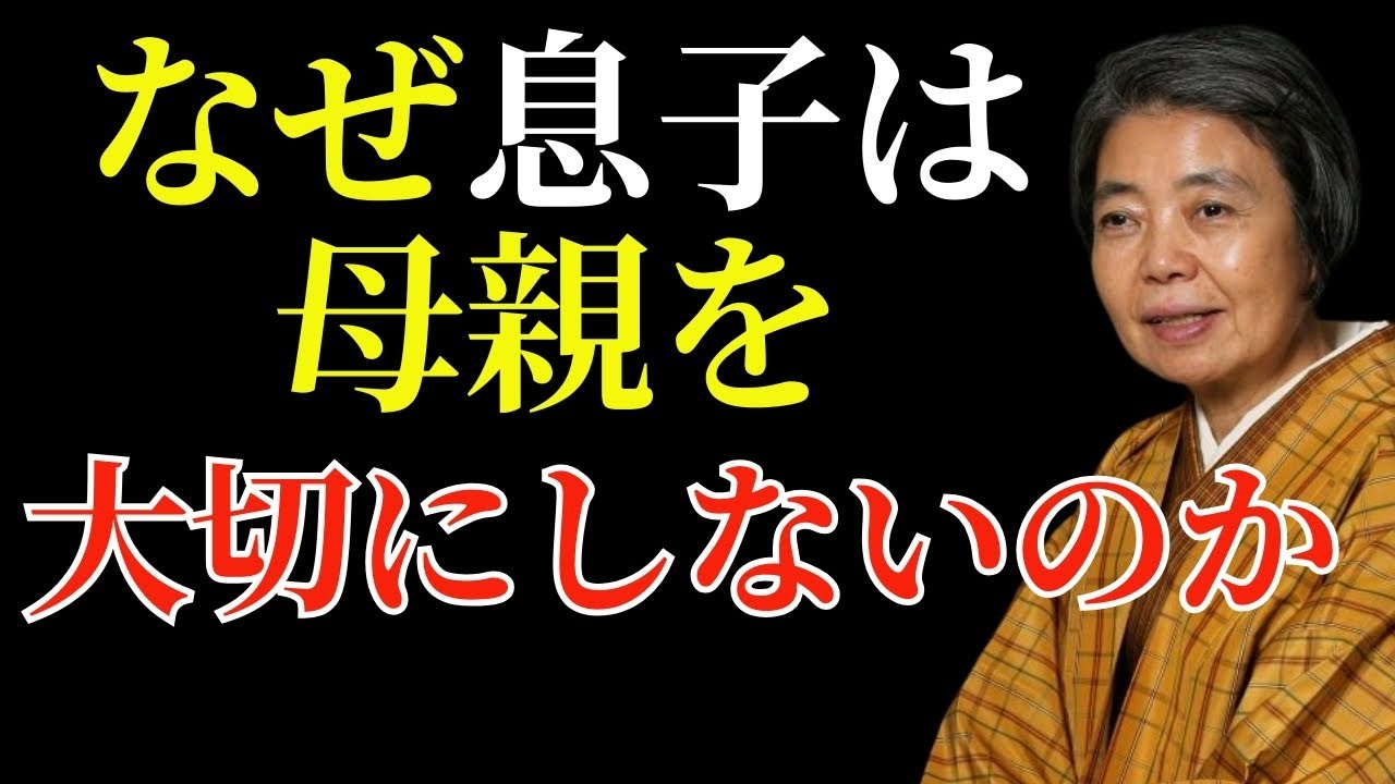 【樹木希林】息子が母親を大切に思わなくなる10の心理的理由