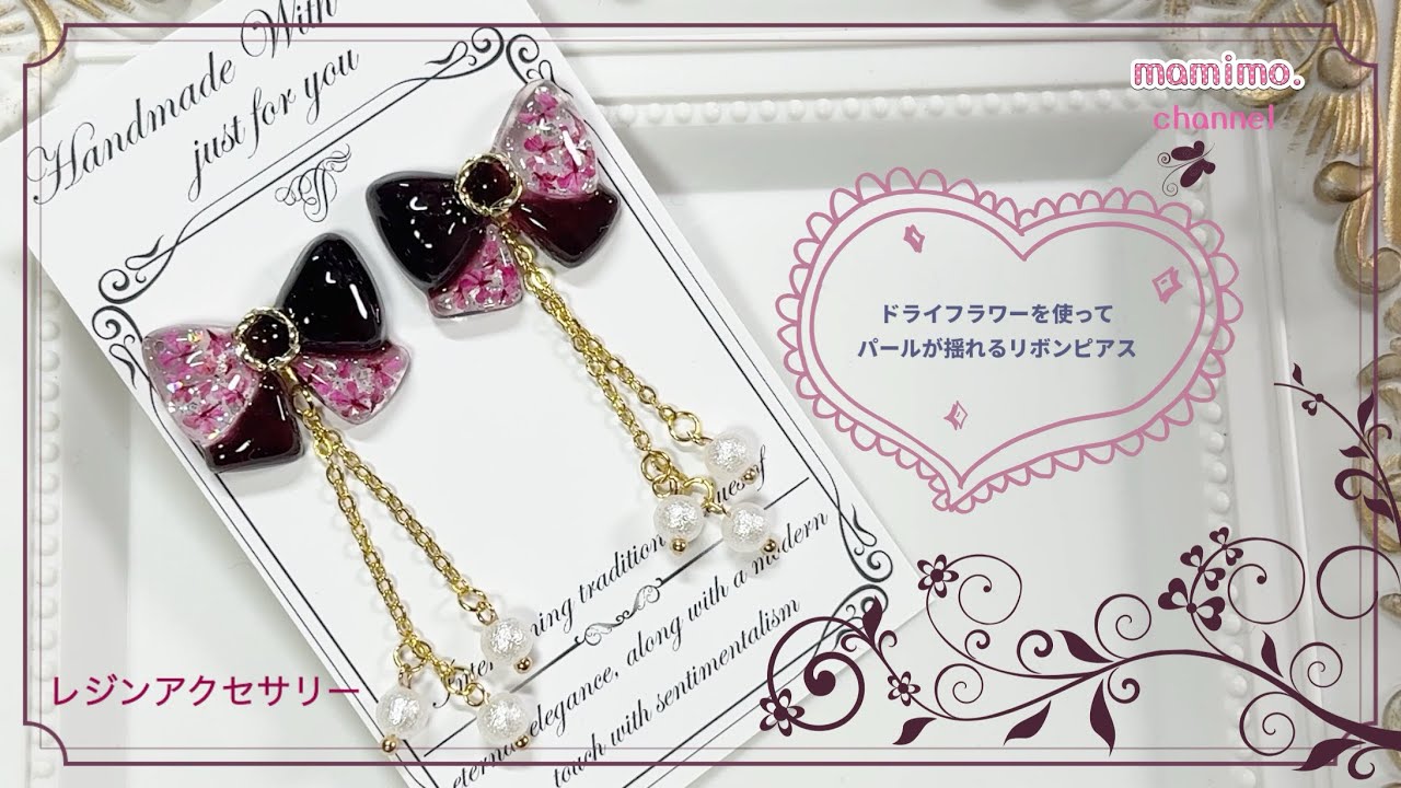 ꫛꫀꪝ✧‧˚お花リボン❤︎.*レジン❤︎.* 【公式通販】