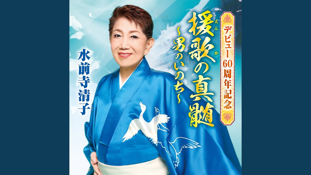 いっぽんどっこの唄 - YouTube いっぽんどっこの唄 - YouTube