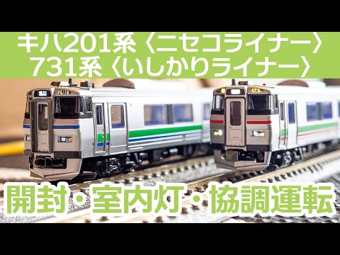 KATO新製品 キハ201系と731系が入線！ - YouTube
