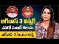 Bigg Boss 2 Sanjana Anne Reveals Bigg Boss 3 Telugu Winner
