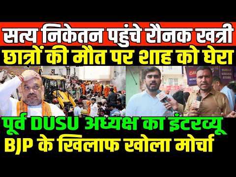 पूर्व DUSU अध्यक्ष का इंटरव्यू बीजेपी के खिलाफ खोला मोर्चा/RAUNAK KHATRI BIG INTERIVEW BY FAISAL