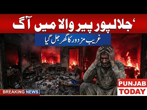 Fire Breaks Out at Poor Vendor’s House in Jalalpur Pirwala | Rs 8 Lakh Loss | Punjab Today HD