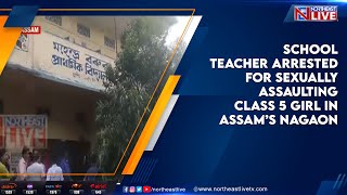 School teacher arrested for sexually assaulting class 5 girl in Assam’s Nagaon
