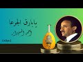 يا بارق الجرعا حفله احـمـد السـنيدار